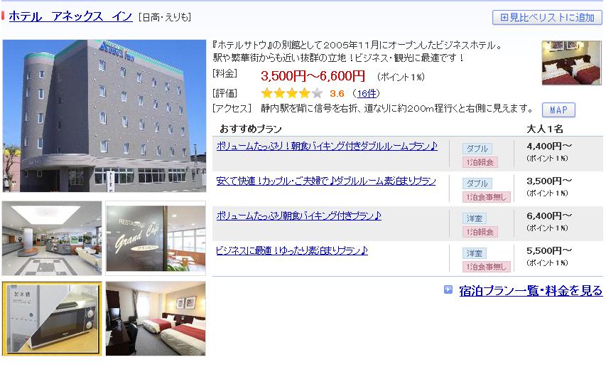 ホテル　アネックス　イン